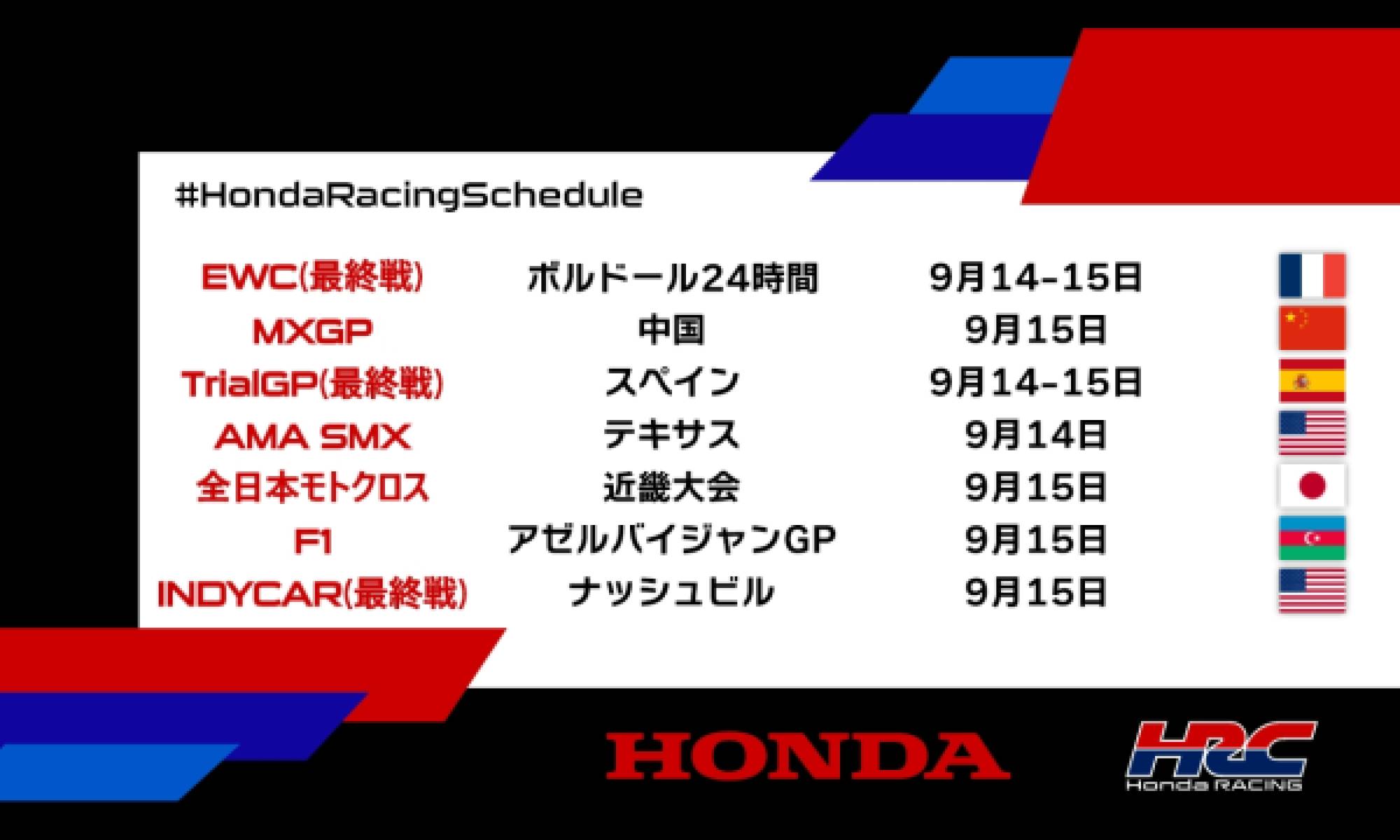 週末のレース情報