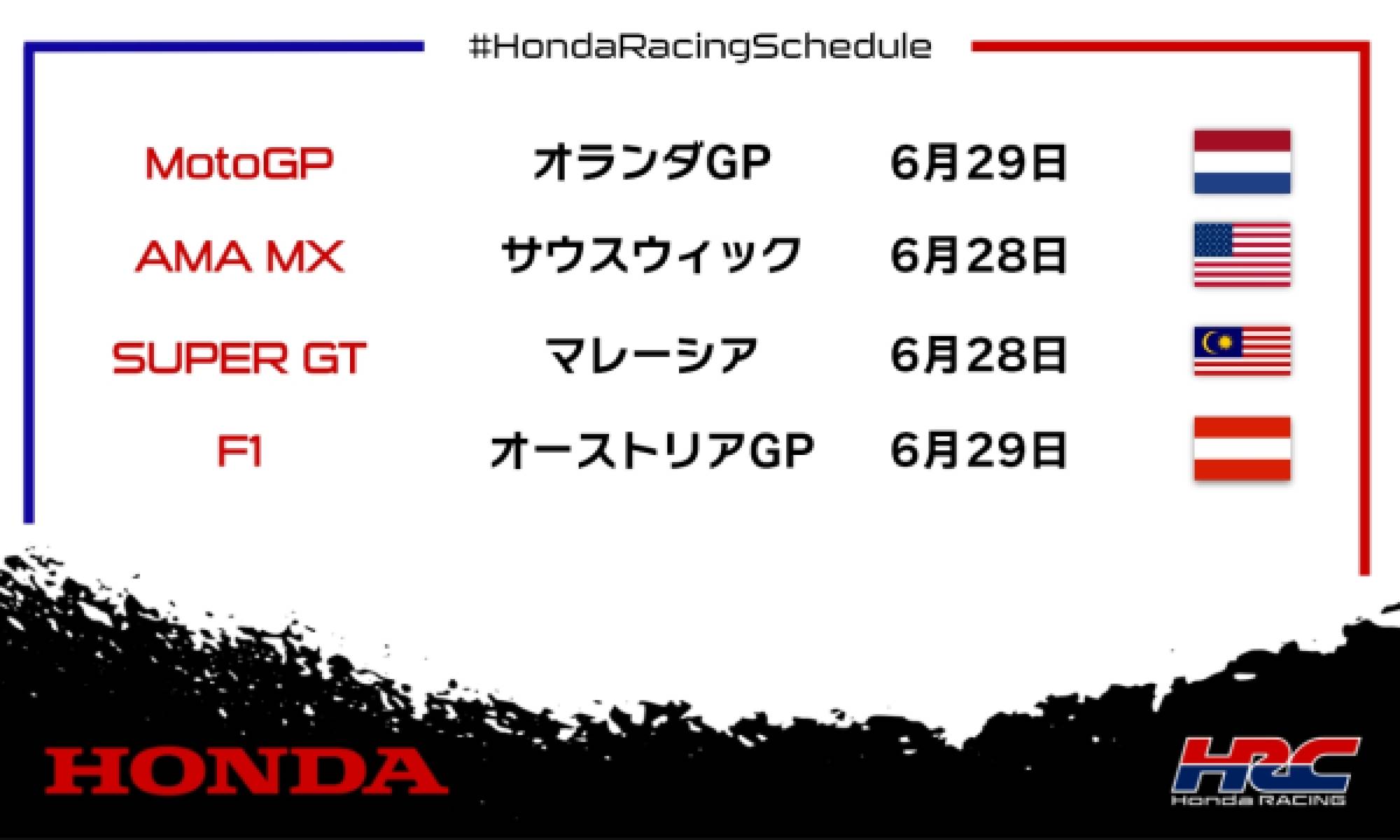 今週末のレース情報