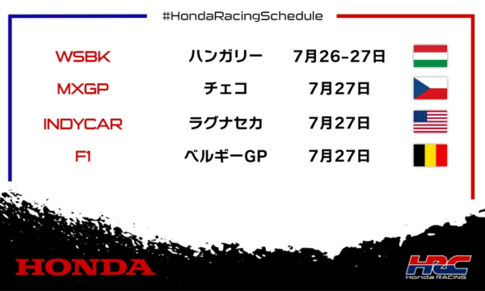 今週末のレース情報