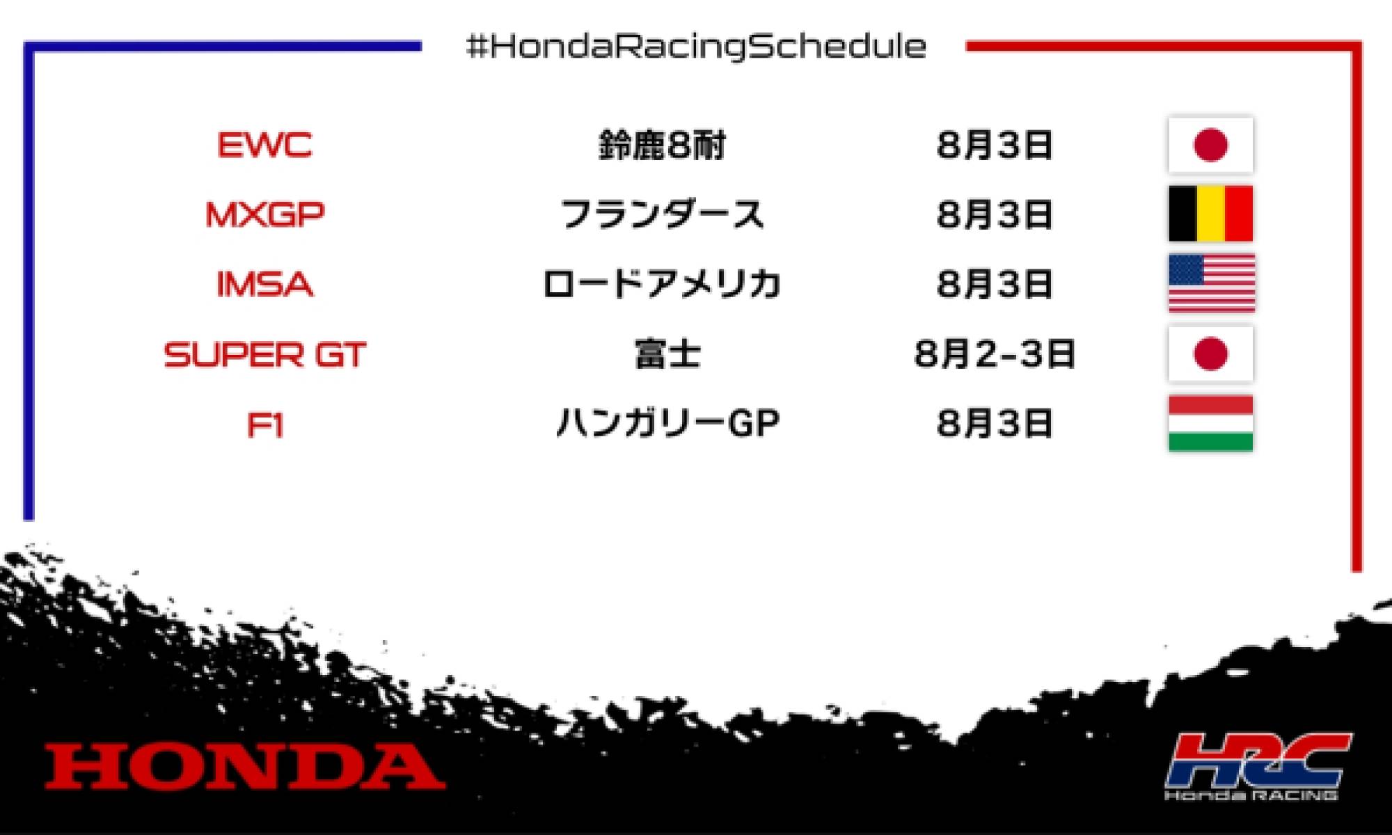 今週末のレース情報