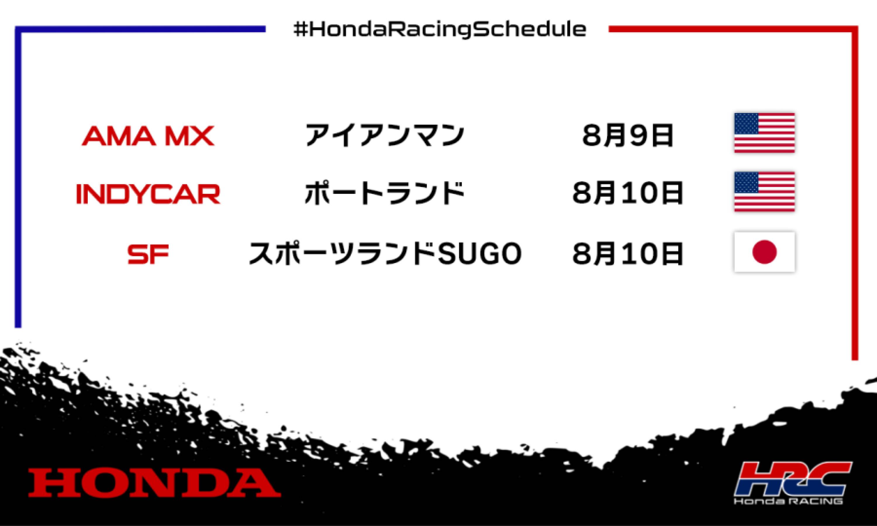 今週末のレース情報