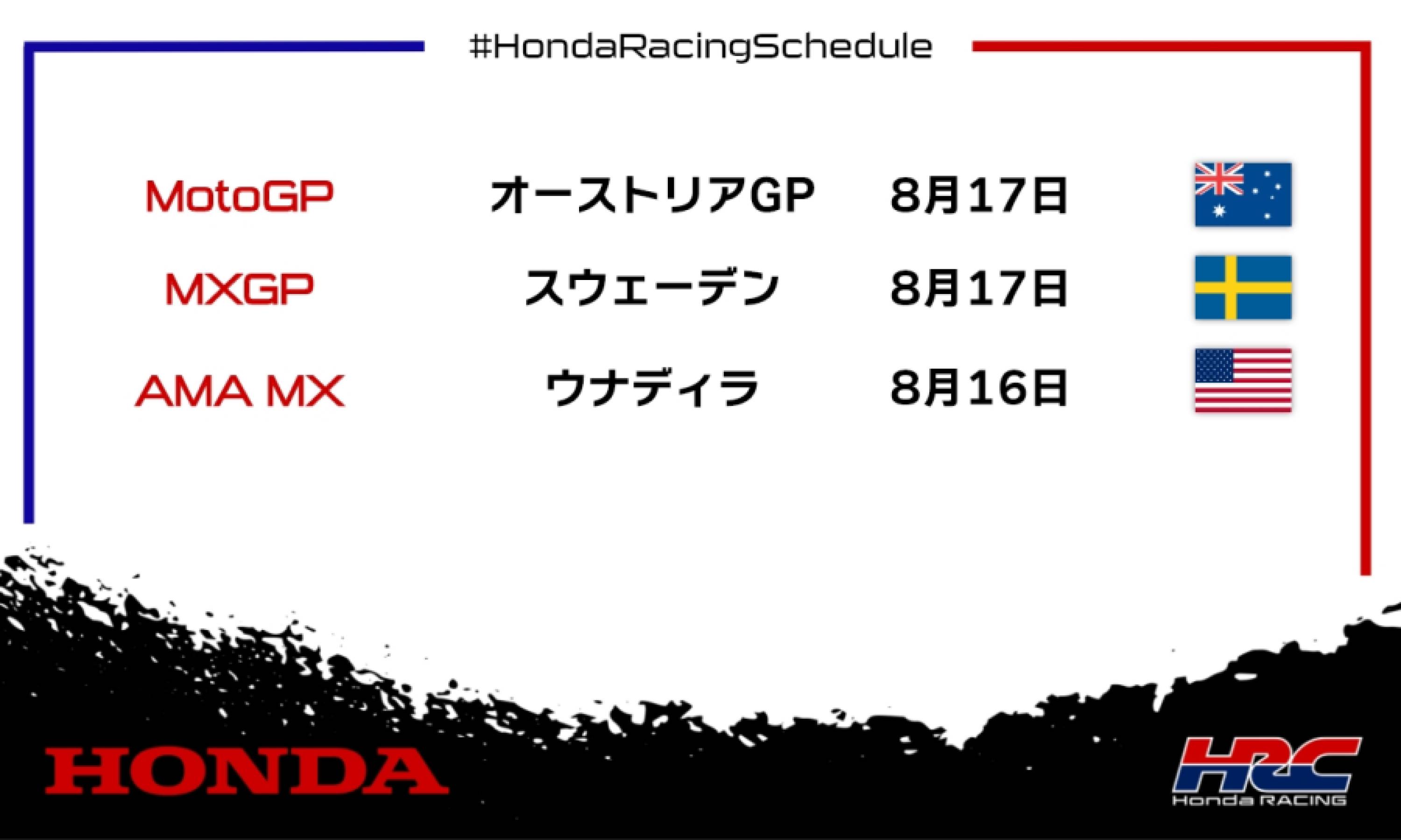 今週末のレース情報