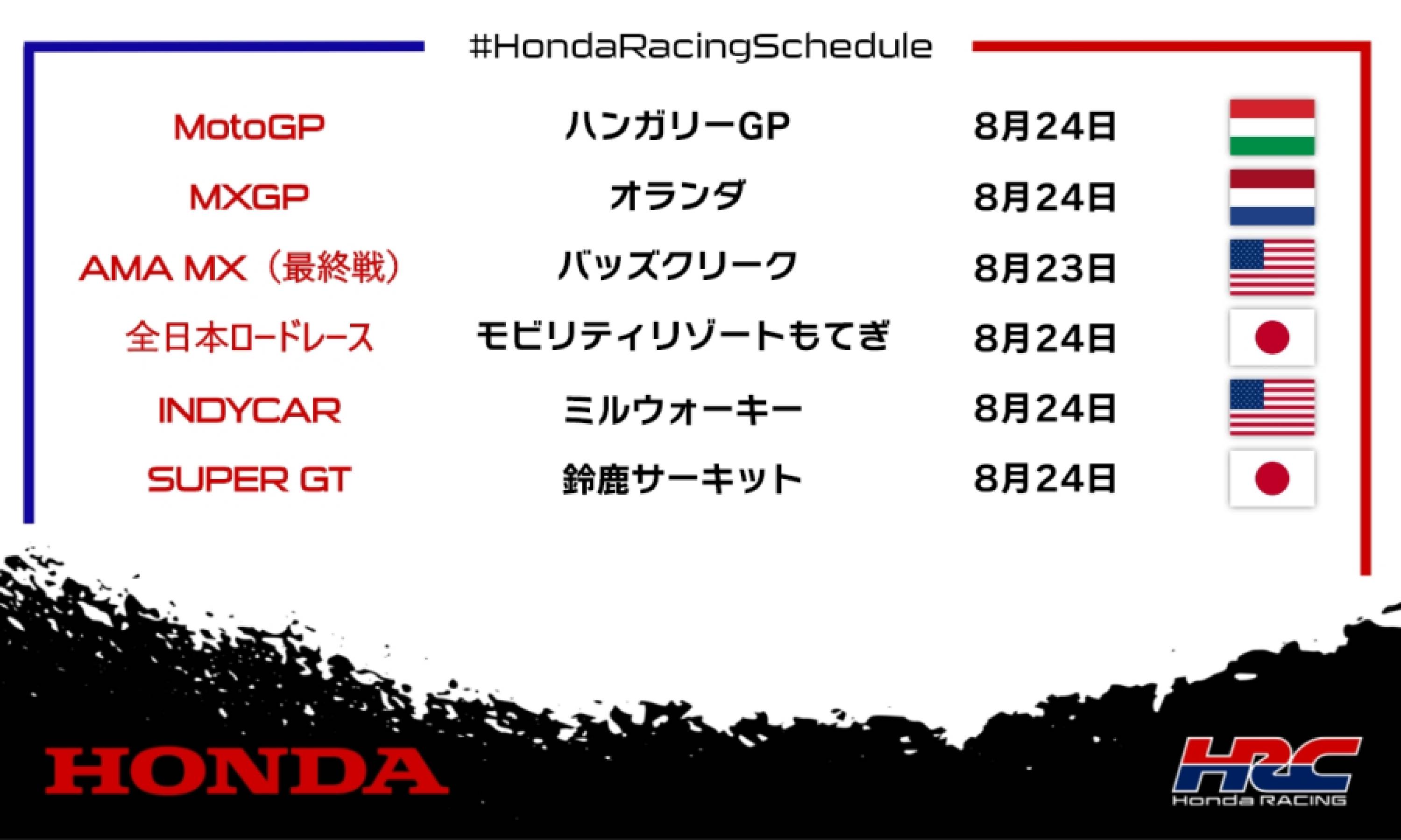 今週末のレース情報