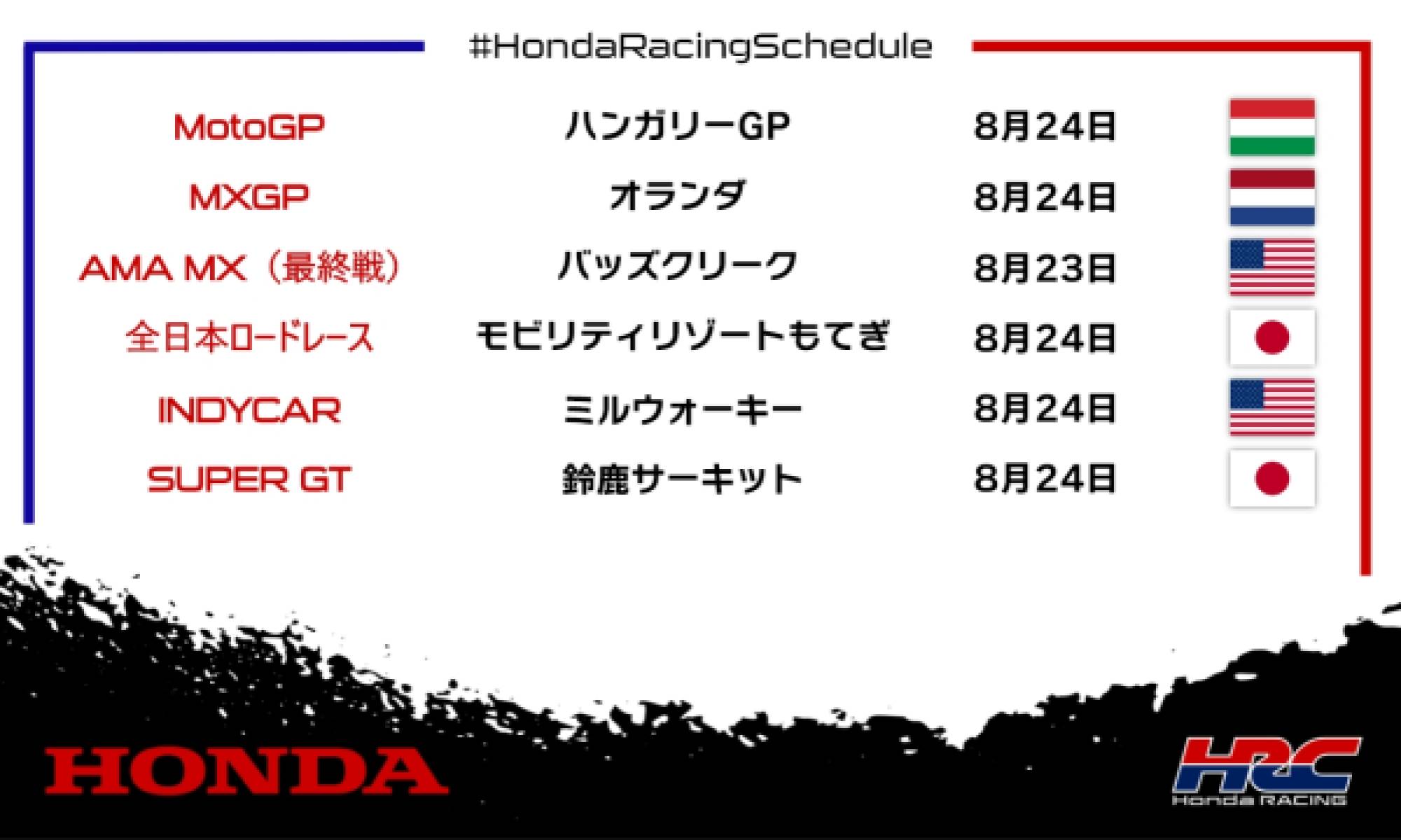 今週末のレース情報