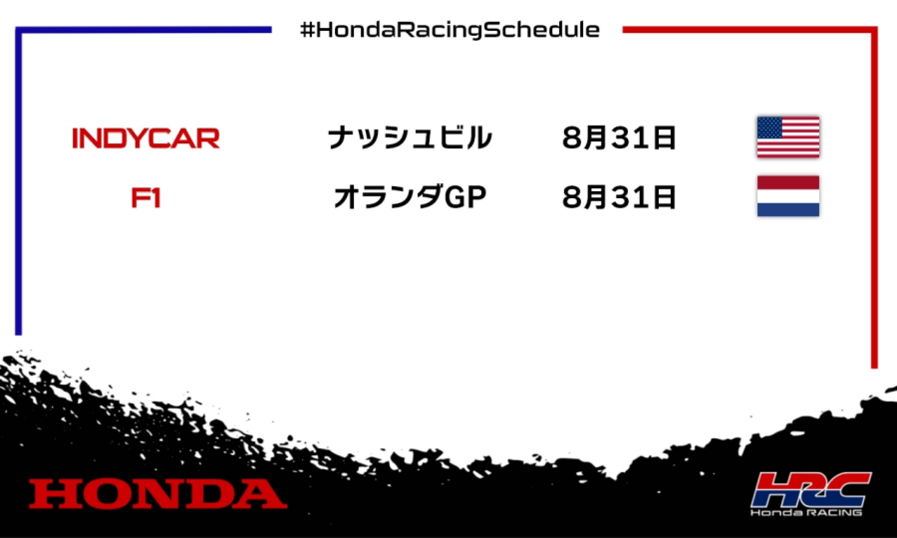 今週末のレース情報