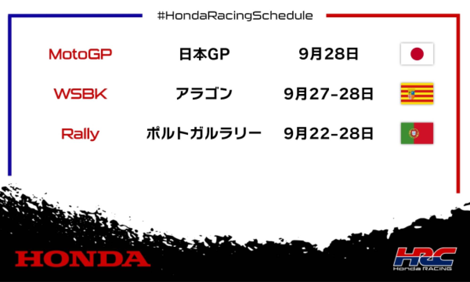 今週末のレース情報