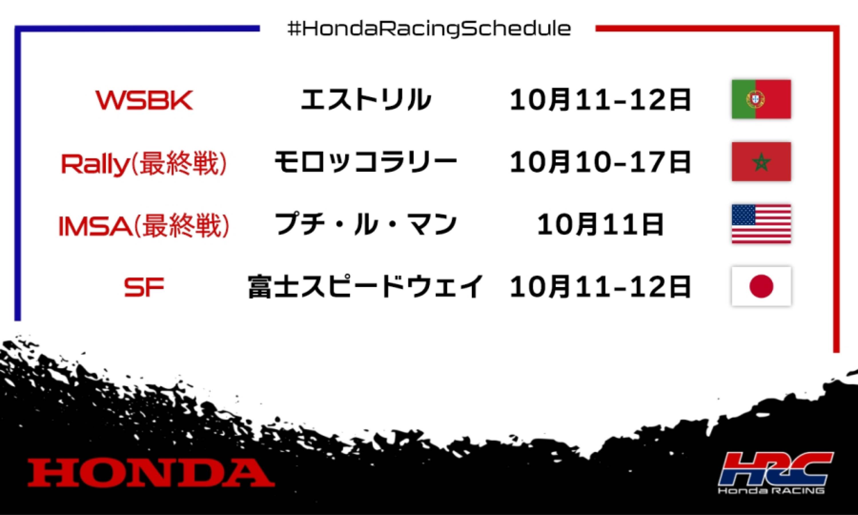今週末のレース情報