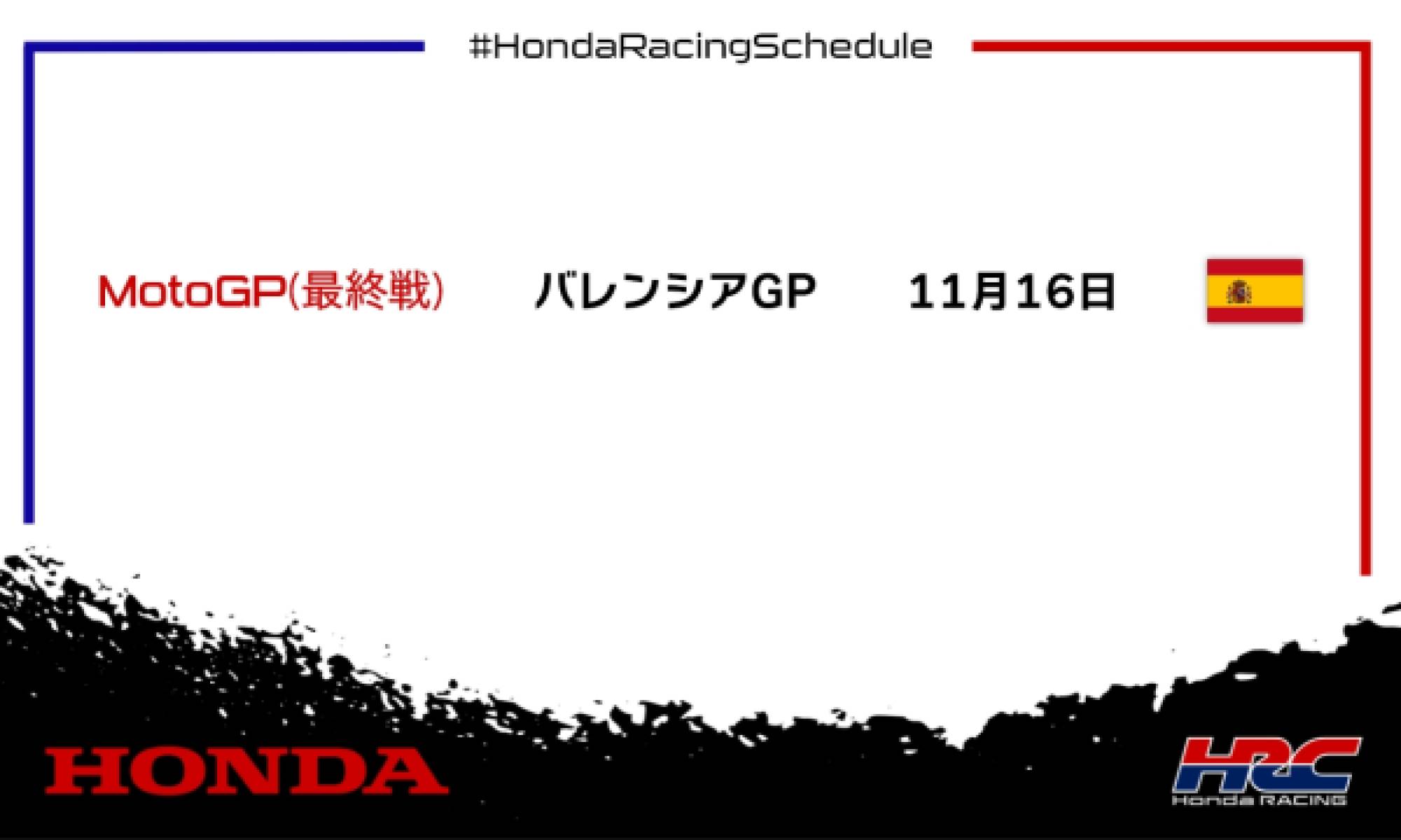 今週末のレース情報