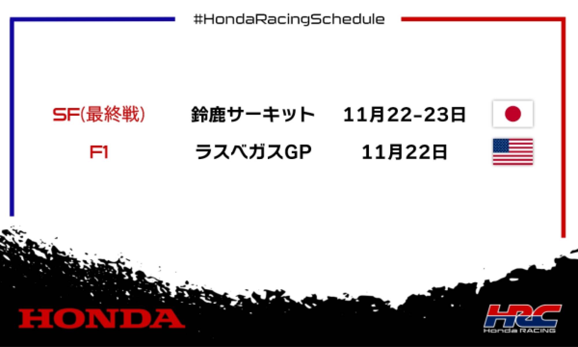 今週末のレース情報